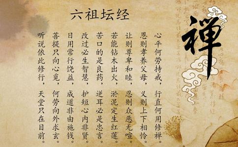 六祖坛经的中心思想