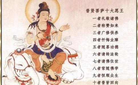 普贤菩萨十大愿王运用于生活中必将创造奇迹！
