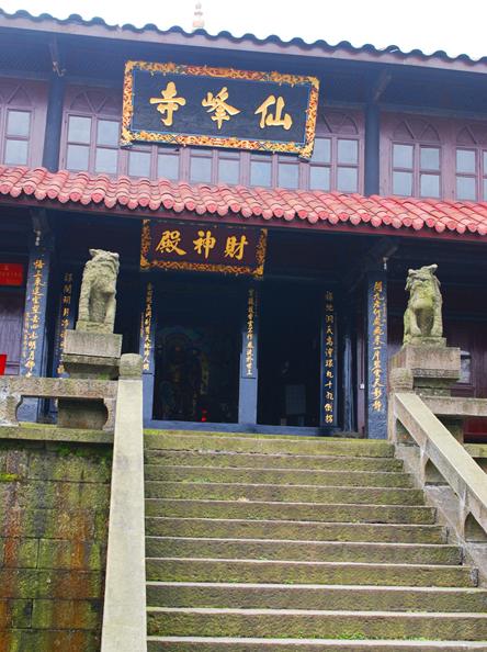 峨眉山仙峰寺图片图片